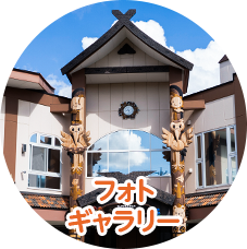 園舎フォトギャラリー