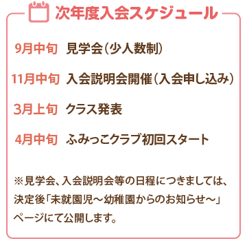 未就園児教室 ふみっこクラブ 松戸二三ヶ丘幼稚園 松戸市の幼稚園 学校法人鶴岡学園