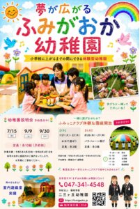 幼稚園説明会＆園庭解放のお知らせ